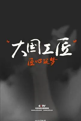抓壮丁